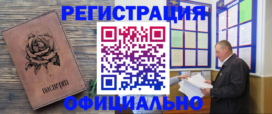 временная регистрация для всех в Нягани